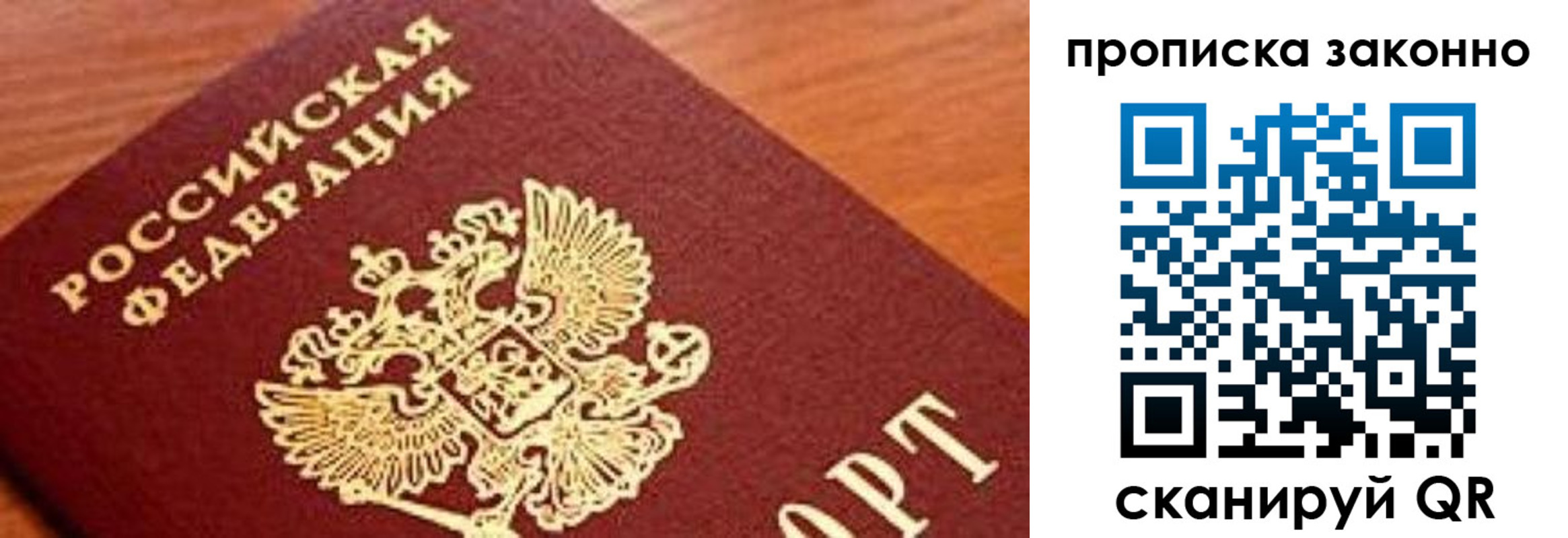 прописка законно в Воронежской области